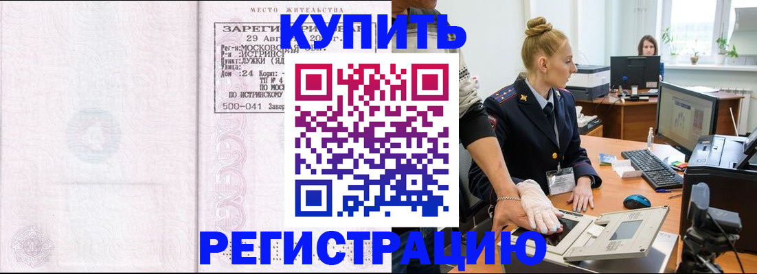 временная регистрация надежно в Струнино