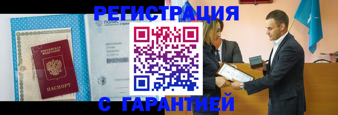 прописка для работы в Струнино