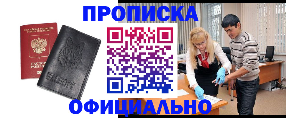 прописка для кредита в Струнино